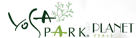 ようこそ！YOSA park PLANETへ